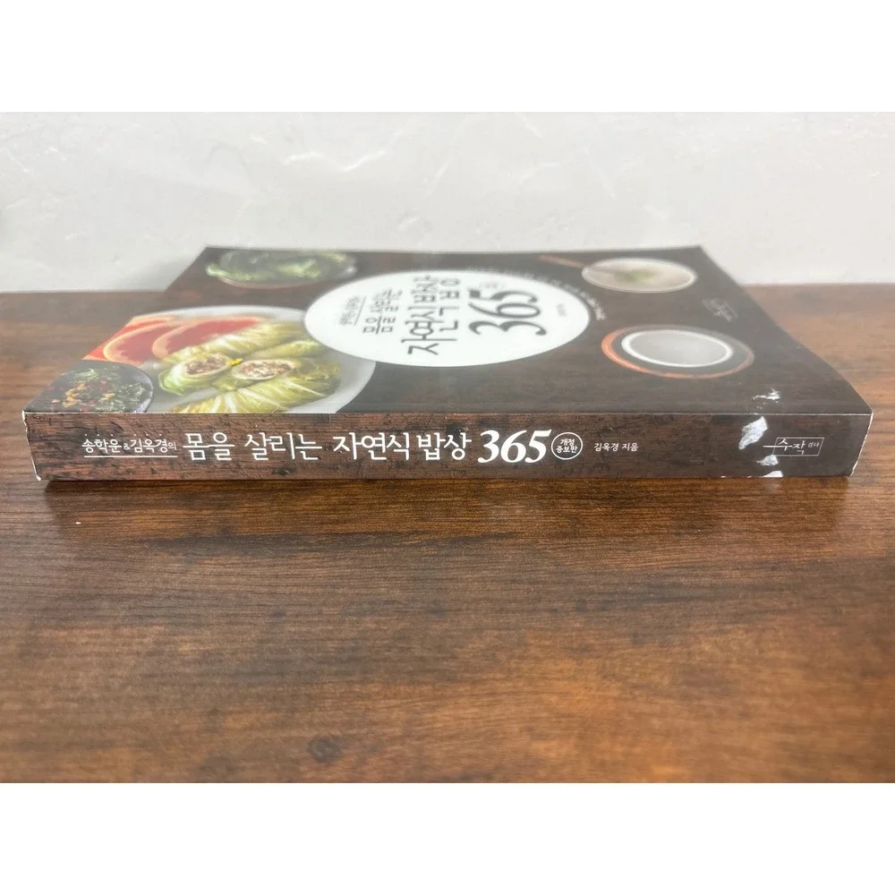Natural Food Table 365 Korean Cookbook Kim Ok-kyung Healthy Recipe 9788969930071
